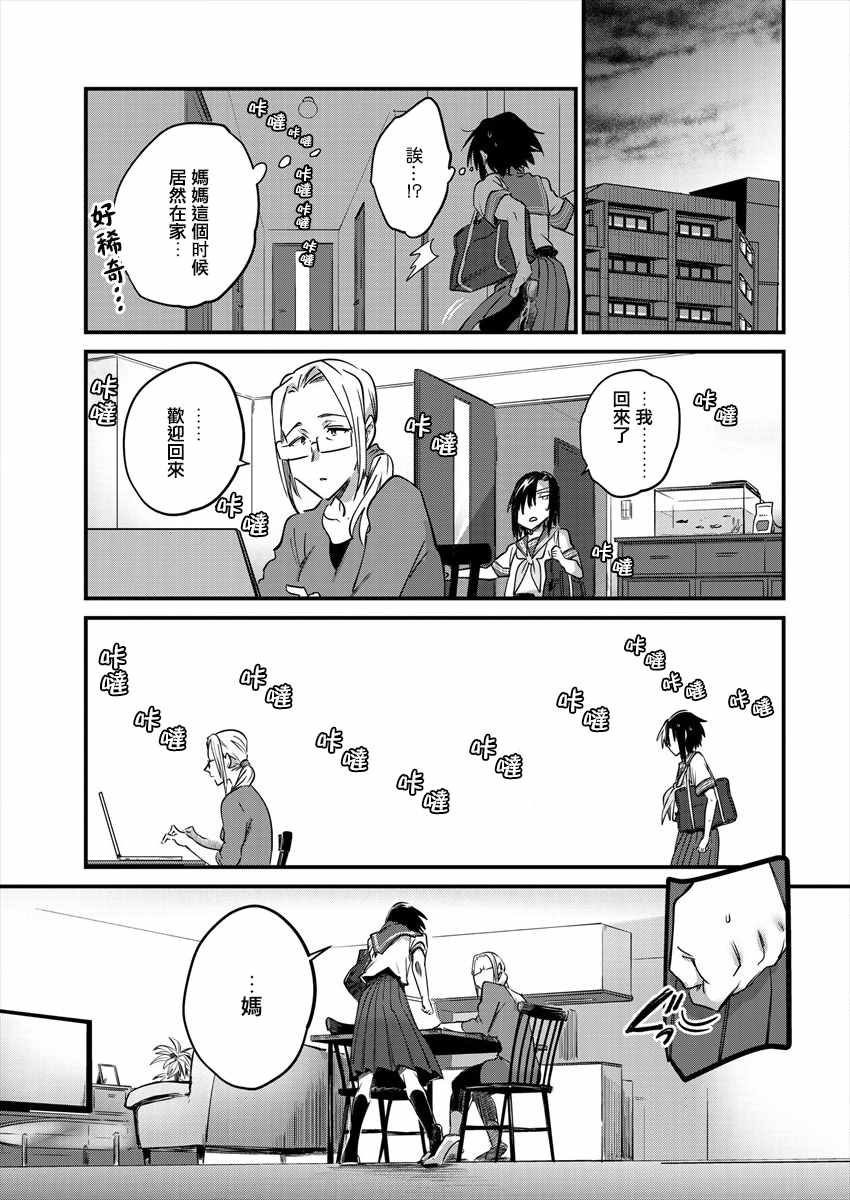 《日向和三笠》漫画最新章节第10话免费下拉式在线观看章节第【11】张图片