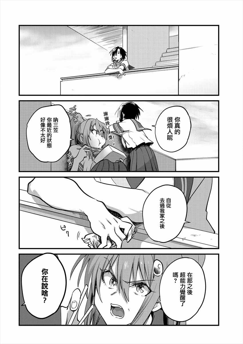 《日向和三笠》漫画最新章节第10话免费下拉式在线观看章节第【4】张图片