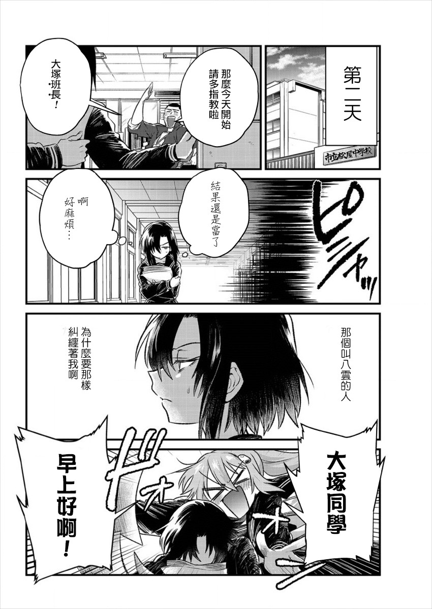 《日向和三笠》漫画最新章节第2话免费下拉式在线观看章节第【4】张图片