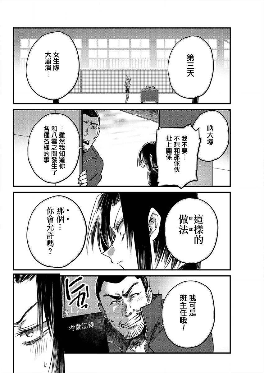 《日向和三笠》漫画最新章节第5话免费下拉式在线观看章节第【6】张图片