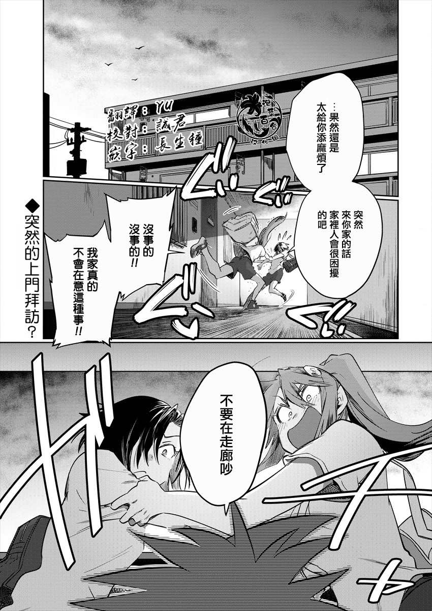 《日向和三笠》漫画最新章节第9话免费下拉式在线观看章节第【1】张图片