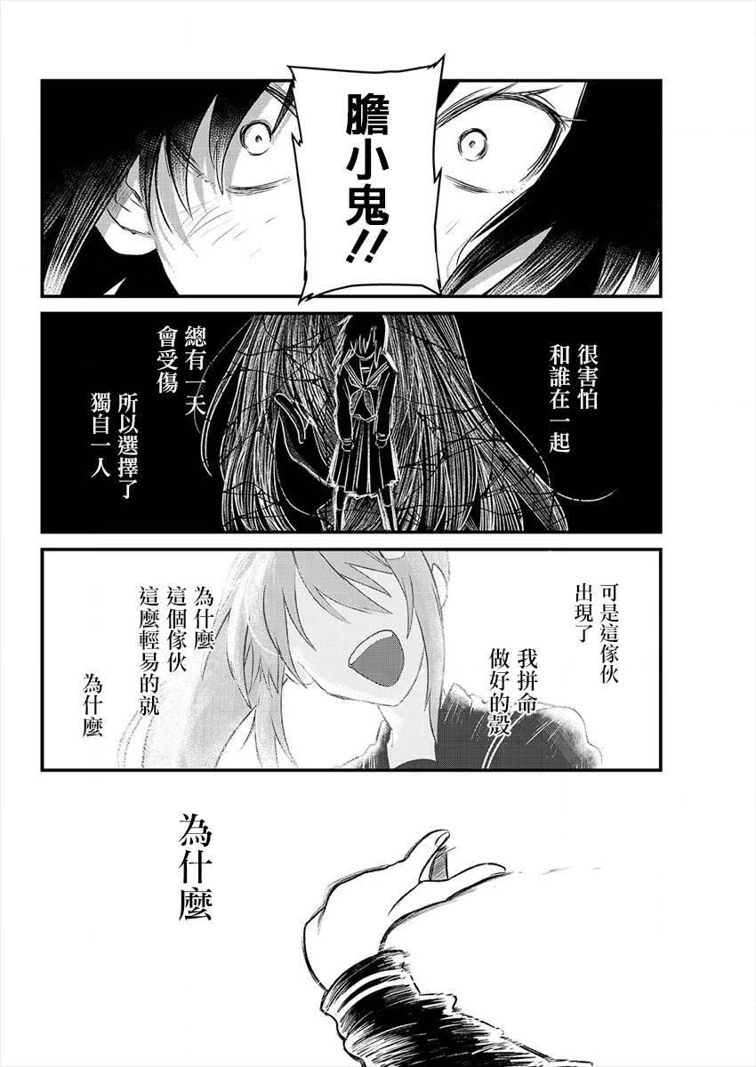 《日向和三笠》漫画最新章节第3话免费下拉式在线观看章节第【6】张图片