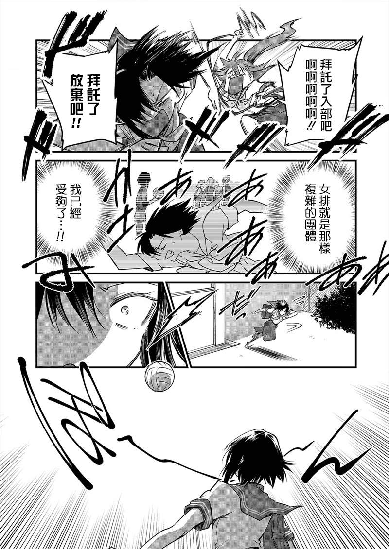 《日向和三笠》漫画最新章节第7话免费下拉式在线观看章节第【7】张图片