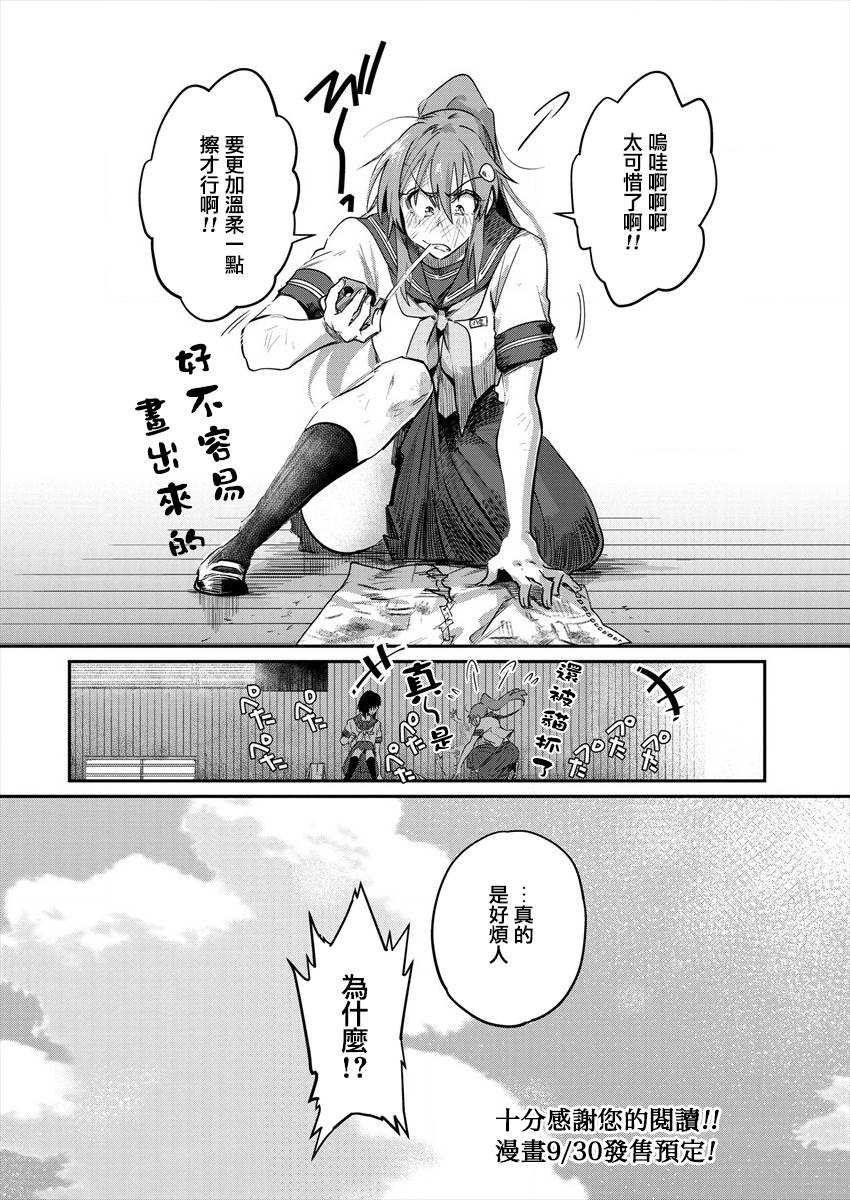 《日向和三笠》漫画最新章节第11话 最终话免费下拉式在线观看章节第【12】张图片