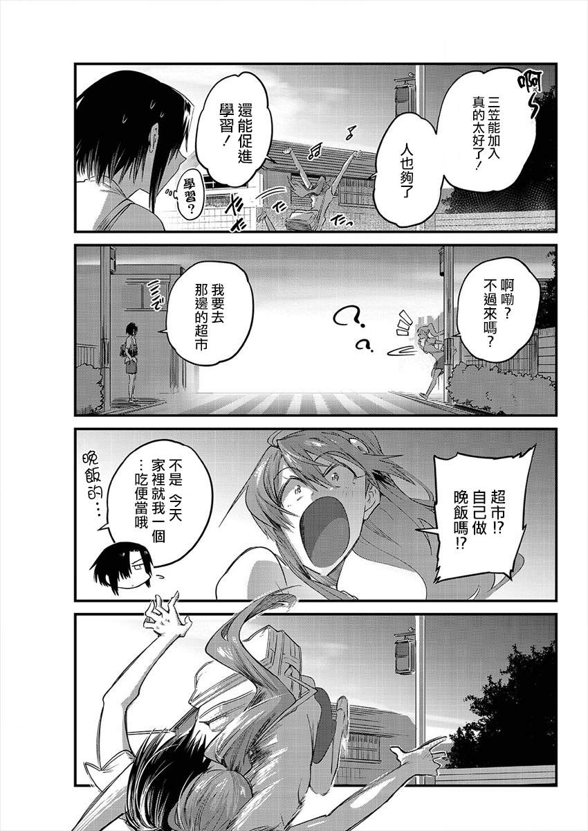 《日向和三笠》漫画最新章节第8话免费下拉式在线观看章节第【11】张图片