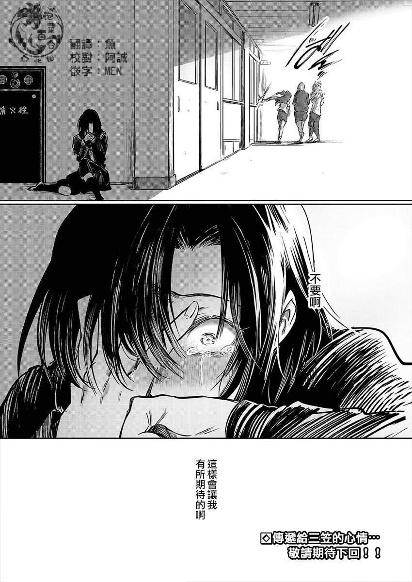 《日向和三笠》漫画最新章节第6话免费下拉式在线观看章节第【12】张图片