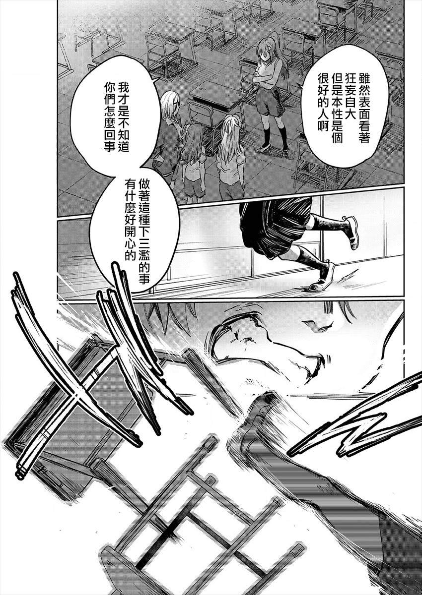 《日向和三笠》漫画最新章节第6话免费下拉式在线观看章节第【11】张图片