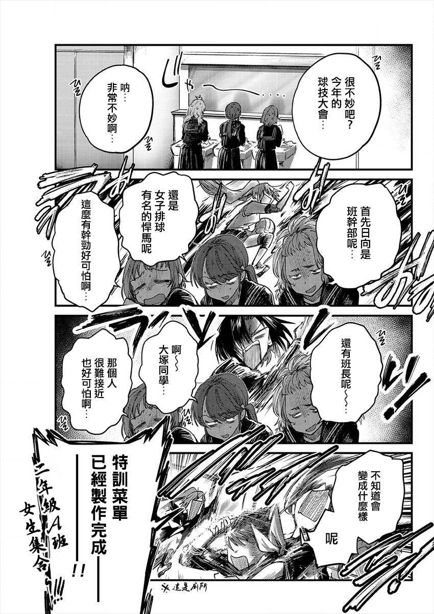 《日向和三笠》漫画最新章节第5话免费下拉式在线观看章节第【3】张图片