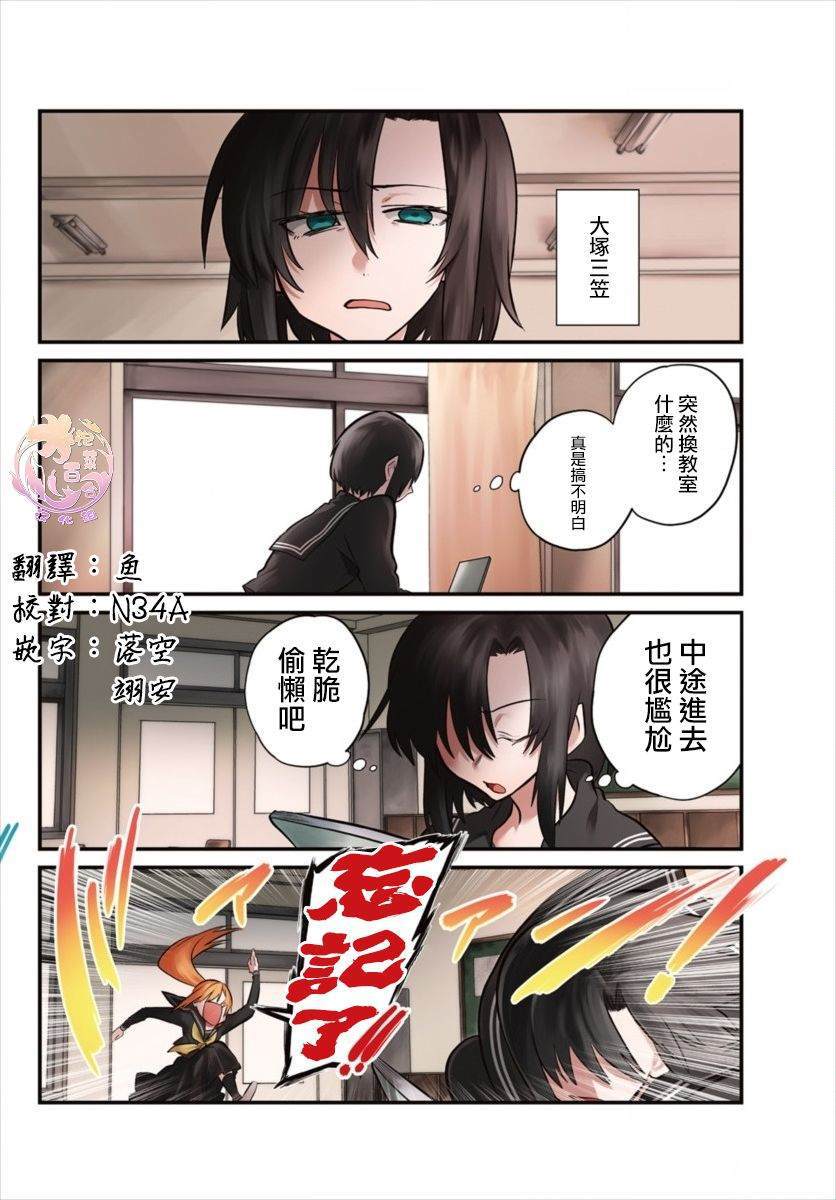 《日向和三笠》漫画最新章节第1话免费下拉式在线观看章节第【2】张图片