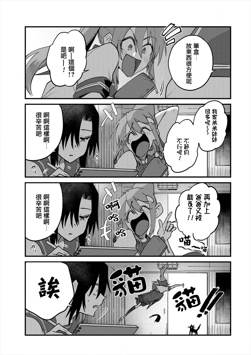 《日向和三笠》漫画最新章节第11话 最终话免费下拉式在线观看章节第【9】张图片