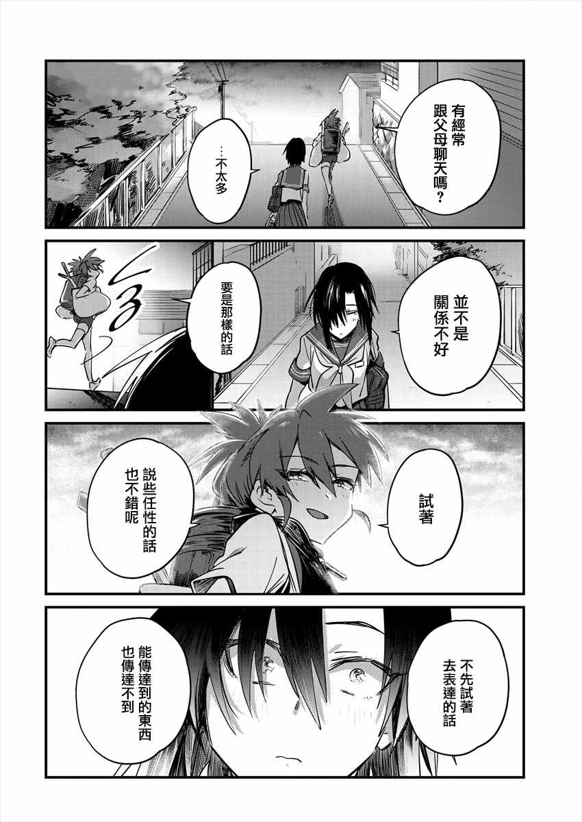 《日向和三笠》漫画最新章节第10话免费下拉式在线观看章节第【10】张图片