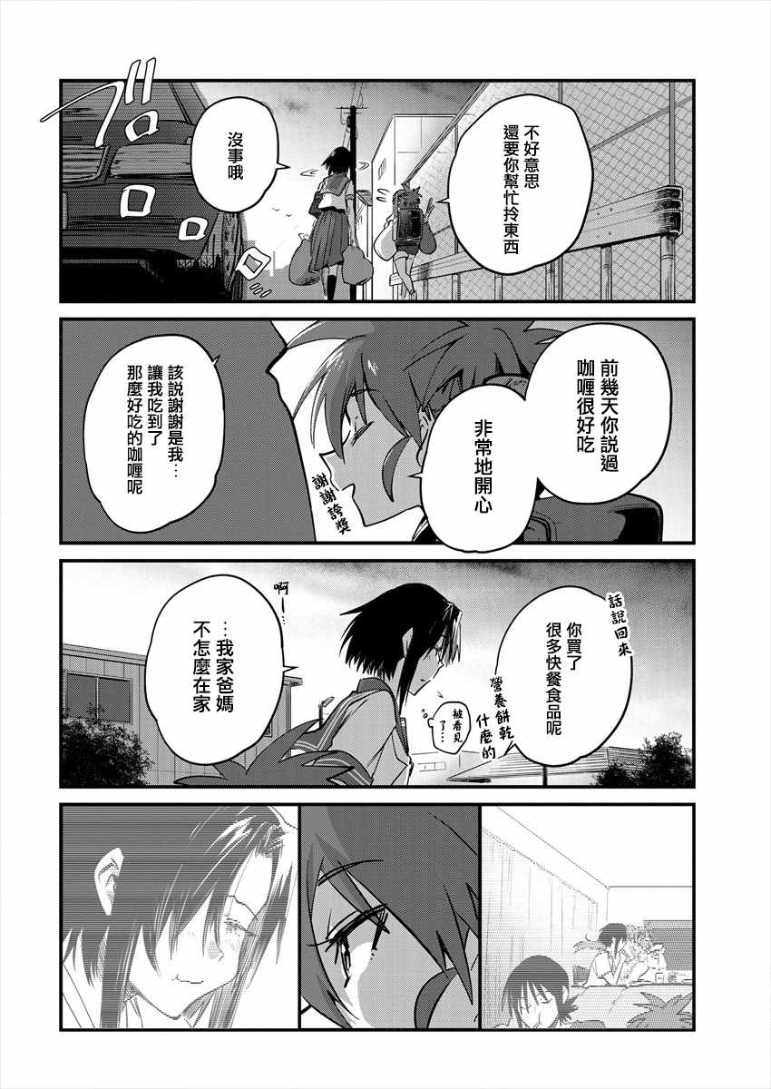 《日向和三笠》漫画最新章节第10话免费下拉式在线观看章节第【8】张图片