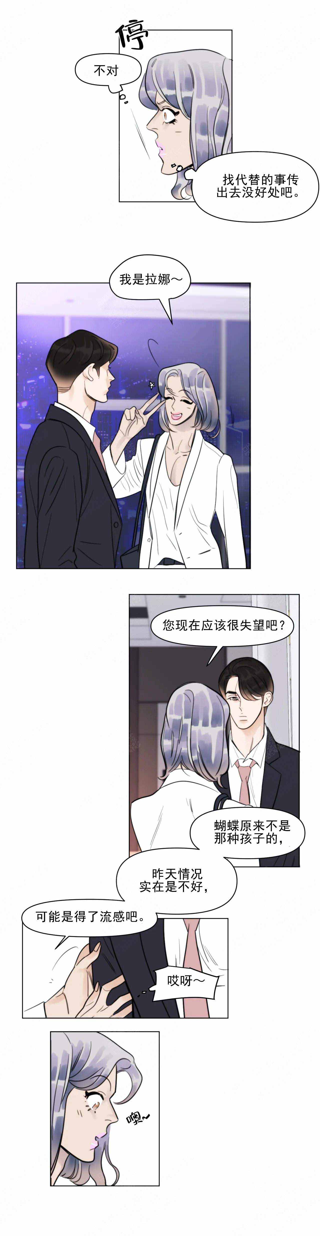 《适当疯狂的爱情》漫画最新章节第13话免费下拉式在线观看章节第【17】张图片