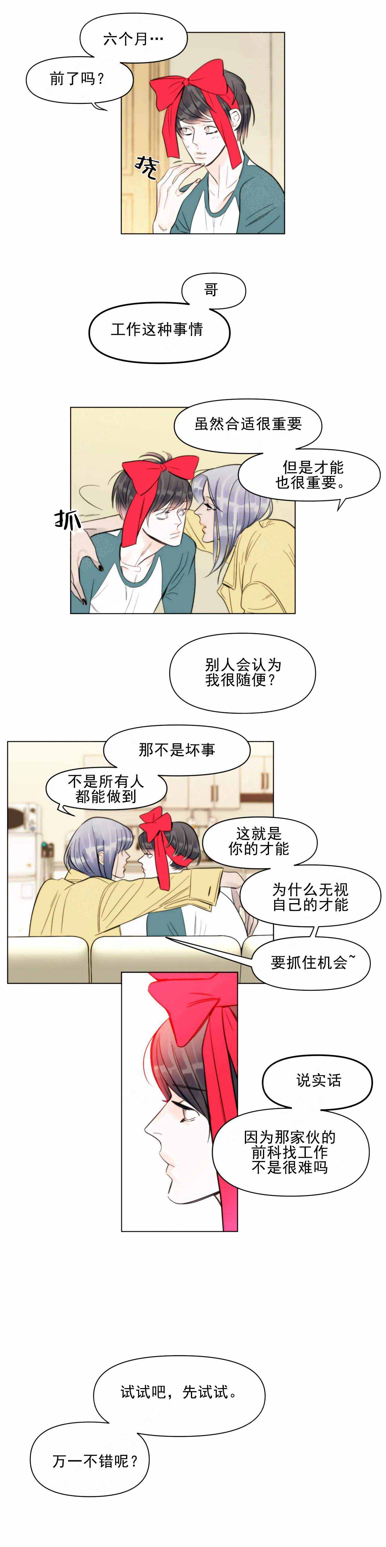 《适当疯狂的爱情》漫画最新章节第9话免费下拉式在线观看章节第【1】张图片