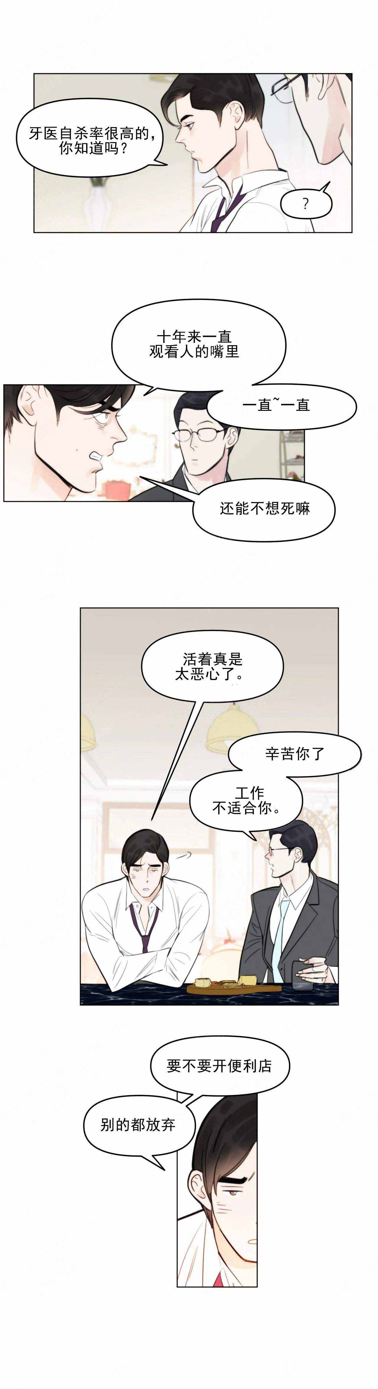 《适当疯狂的爱情》漫画最新章节第3话免费下拉式在线观看章节第【5】张图片