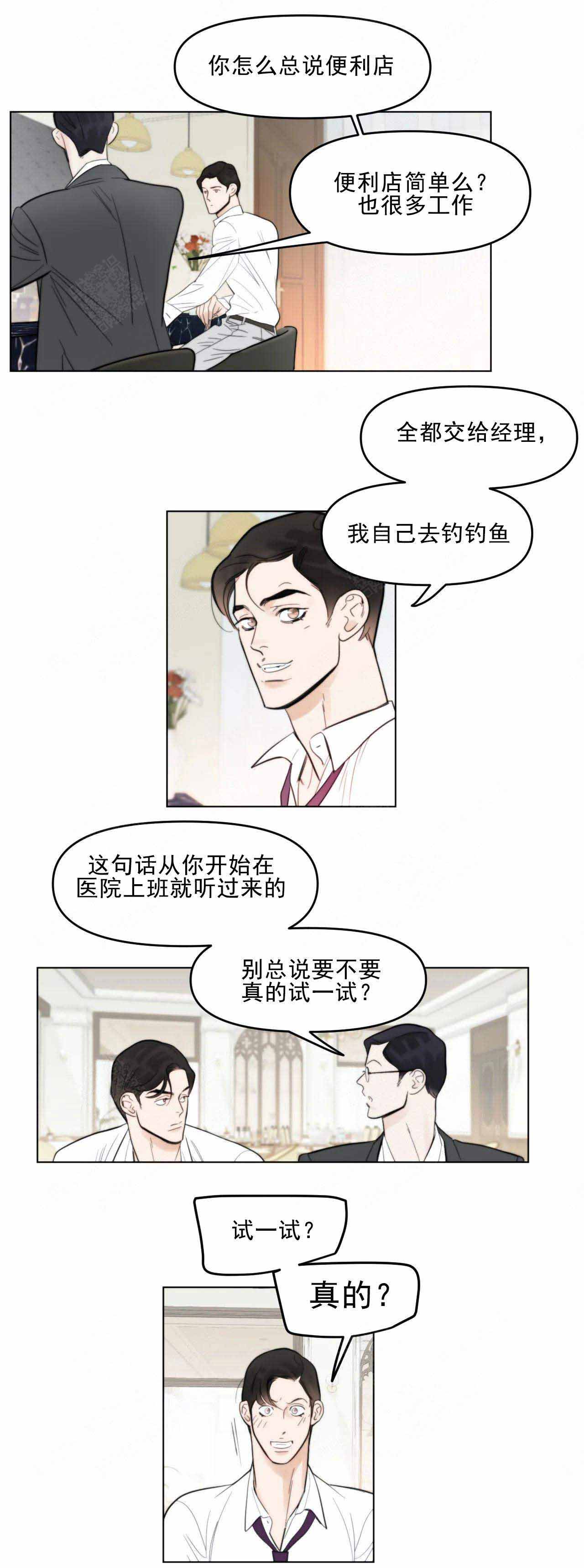 《适当疯狂的爱情》漫画最新章节第3话免费下拉式在线观看章节第【7】张图片