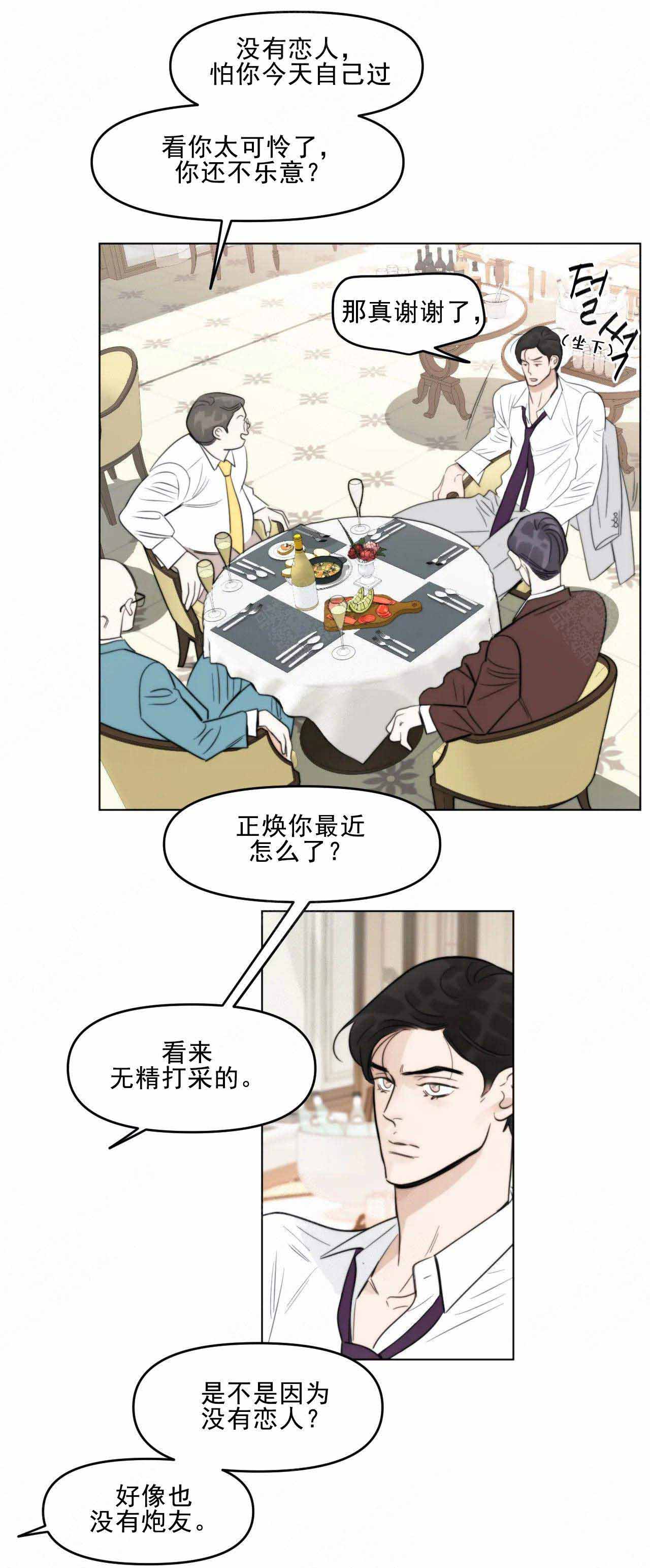 《适当疯狂的爱情》漫画最新章节第2话免费下拉式在线观看章节第【11】张图片