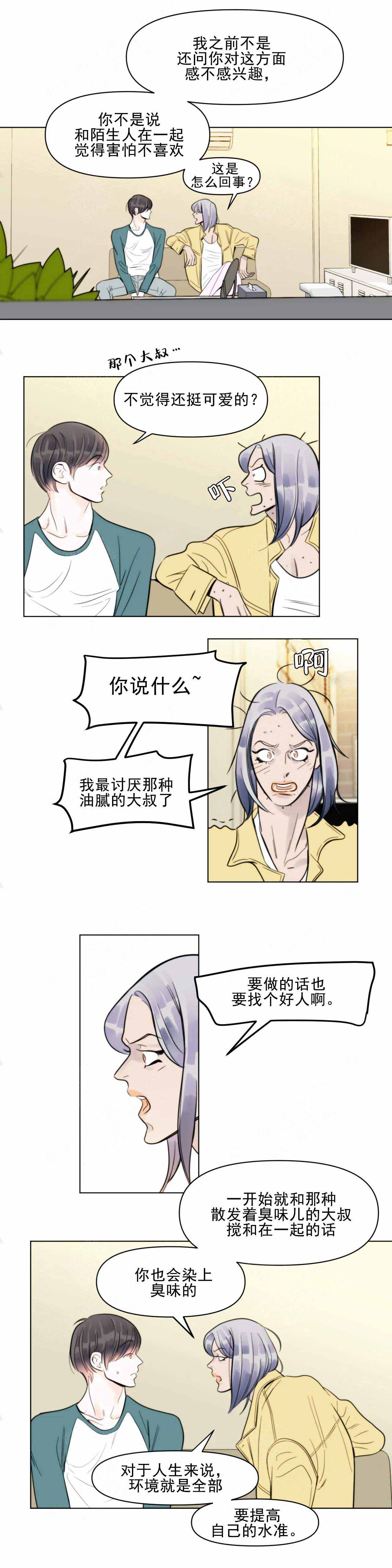 《适当疯狂的爱情》漫画最新章节第8话免费下拉式在线观看章节第【17】张图片