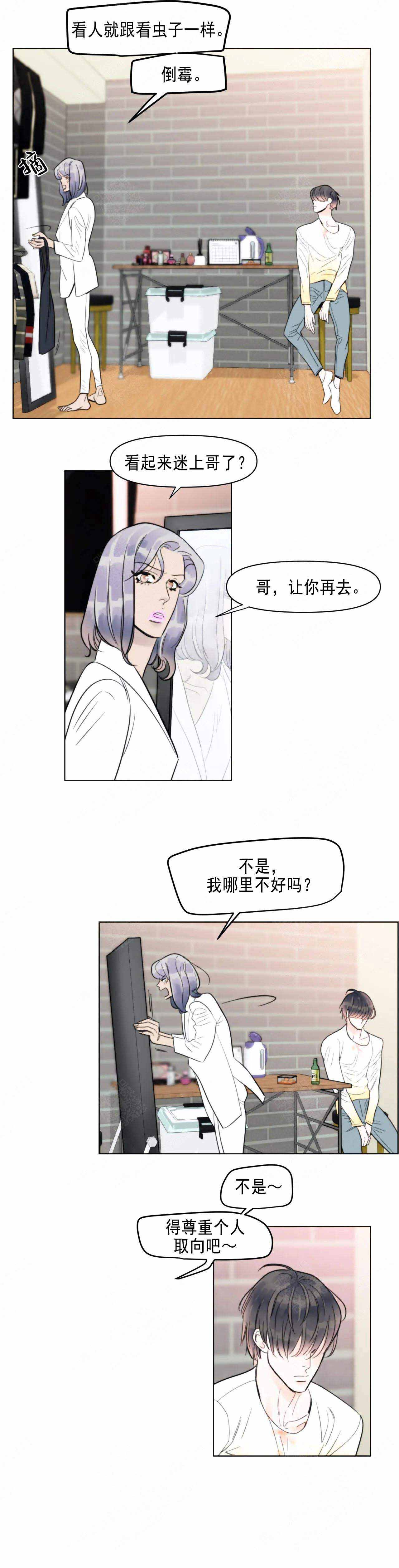 《适当疯狂的爱情》漫画最新章节第14话免费下拉式在线观看章节第【13】张图片