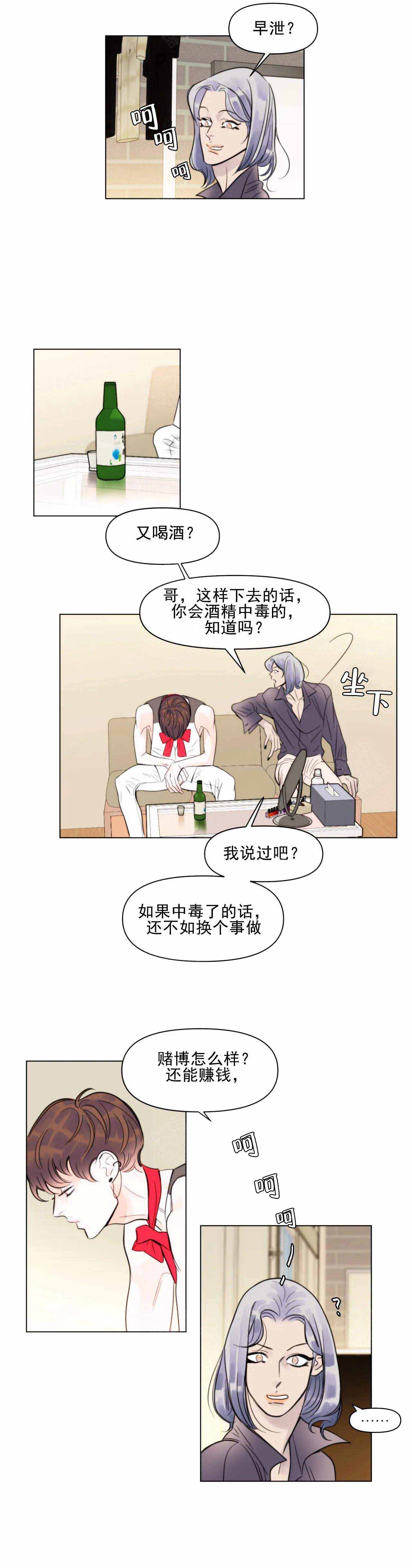 《适当疯狂的爱情》漫画最新章节第6话免费下拉式在线观看章节第【7】张图片