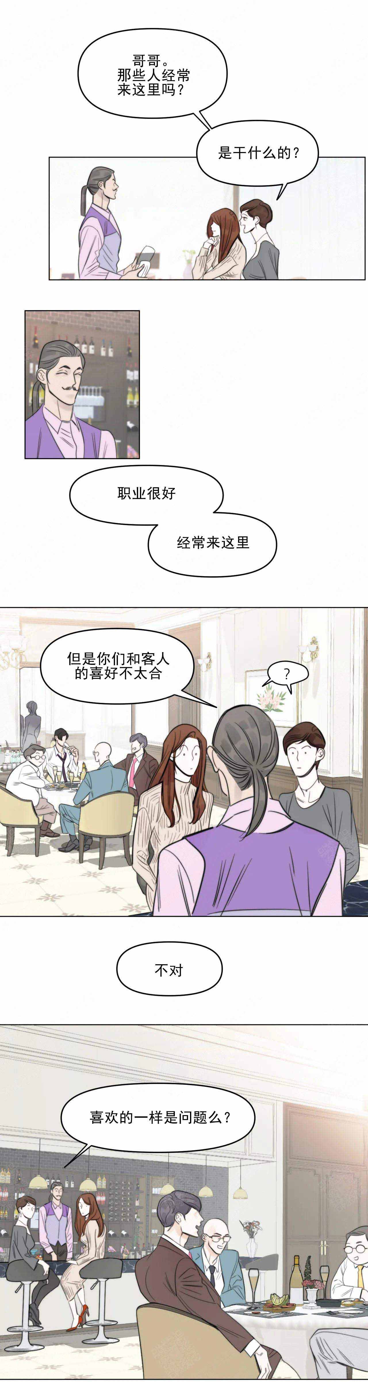 《适当疯狂的爱情》漫画最新章节第2话免费下拉式在线观看章节第【23】张图片