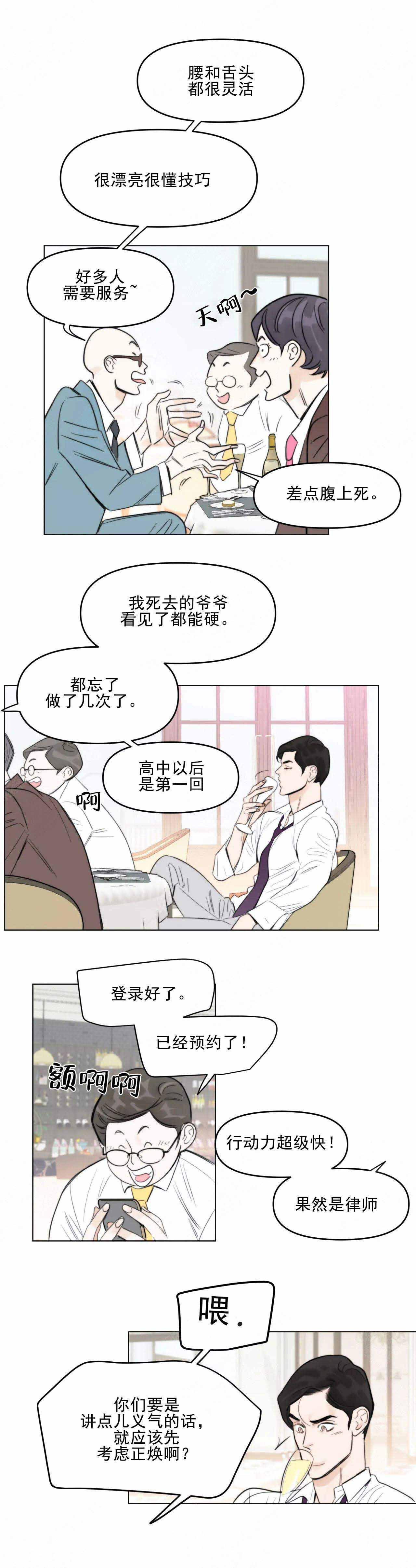 《适当疯狂的爱情》漫画最新章节第2话免费下拉式在线观看章节第【19】张图片