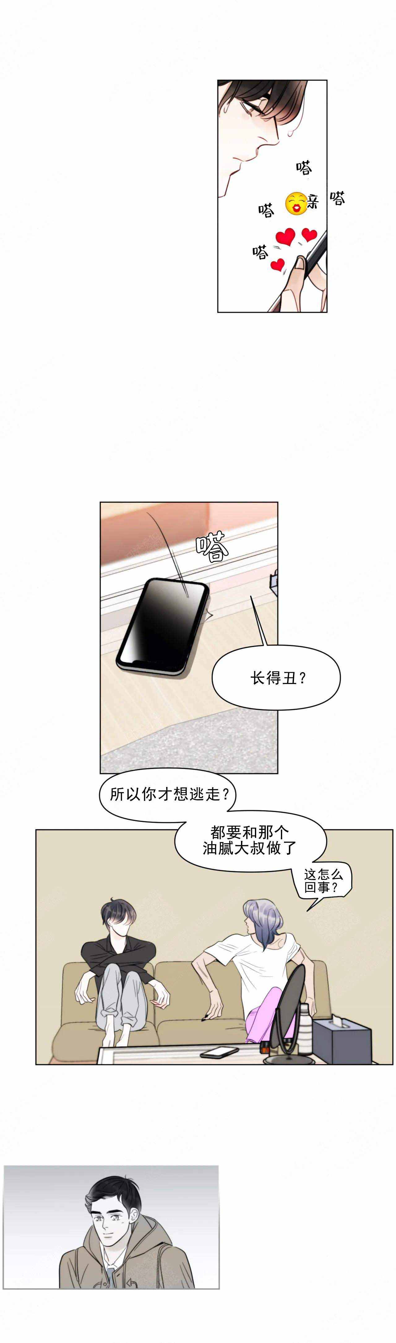 《适当疯狂的爱情》漫画最新章节第11话免费下拉式在线观看章节第【11】张图片