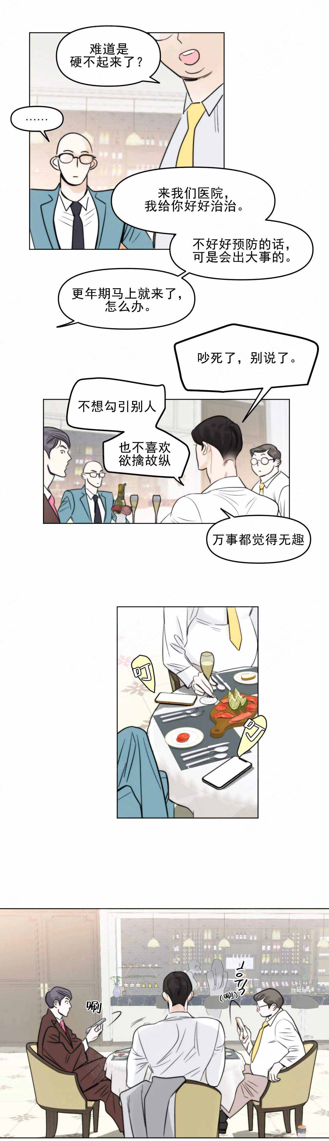 《适当疯狂的爱情》漫画最新章节第2话免费下拉式在线观看章节第【13】张图片