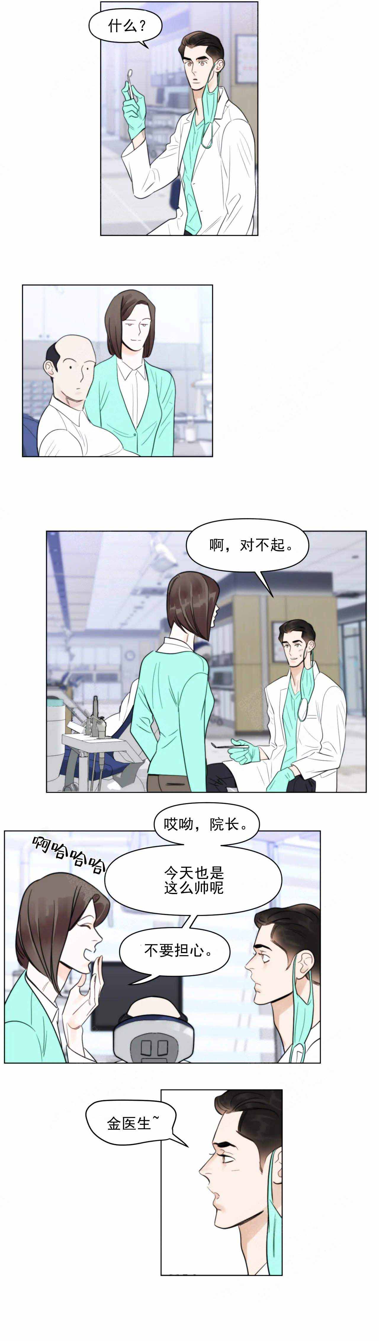 《适当疯狂的爱情》漫画最新章节第12话免费下拉式在线观看章节第【1】张图片