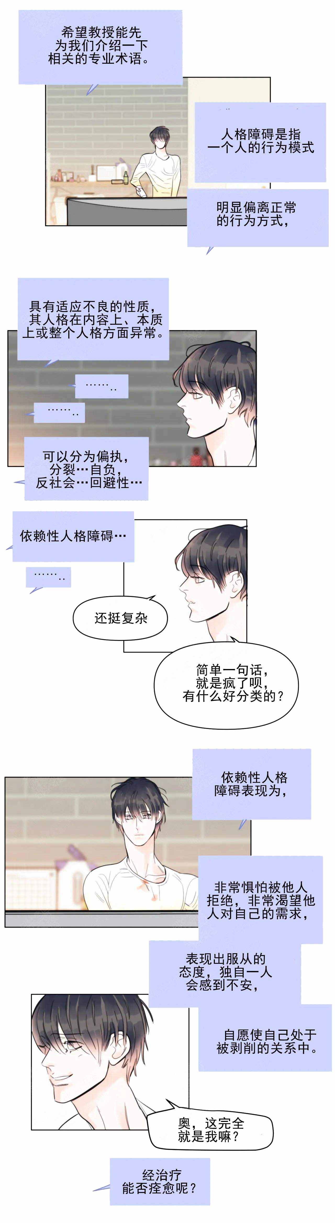 《适当疯狂的爱情》漫画最新章节第14话免费下拉式在线观看章节第【7】张图片