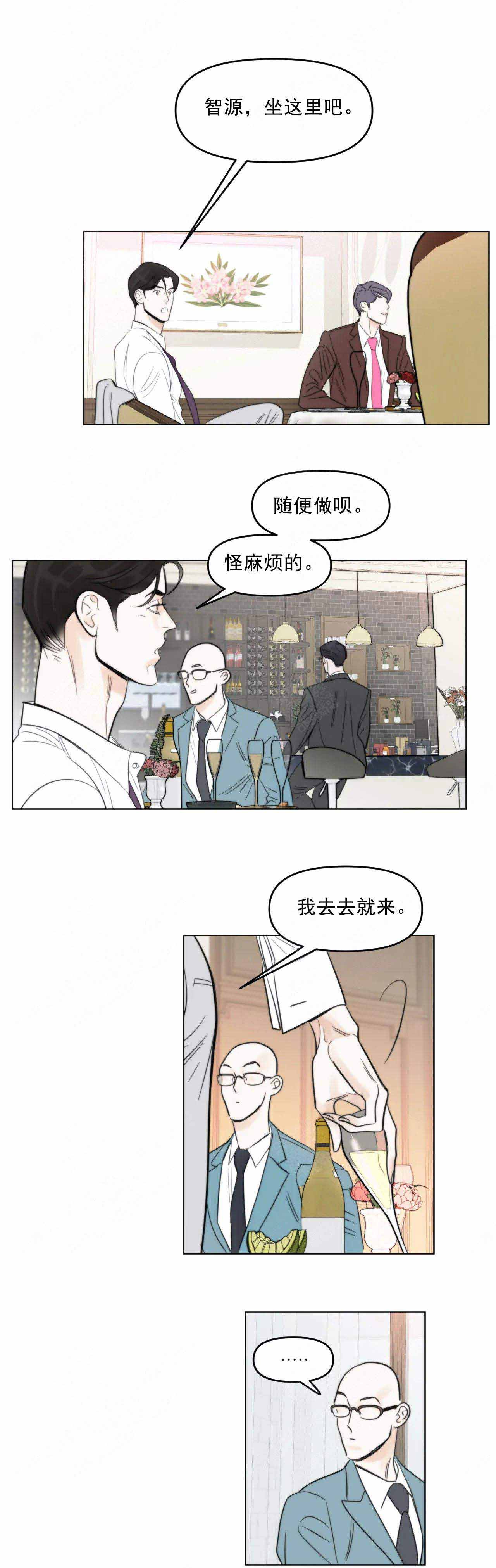 《适当疯狂的爱情》漫画最新章节第3话免费下拉式在线观看章节第【1】张图片