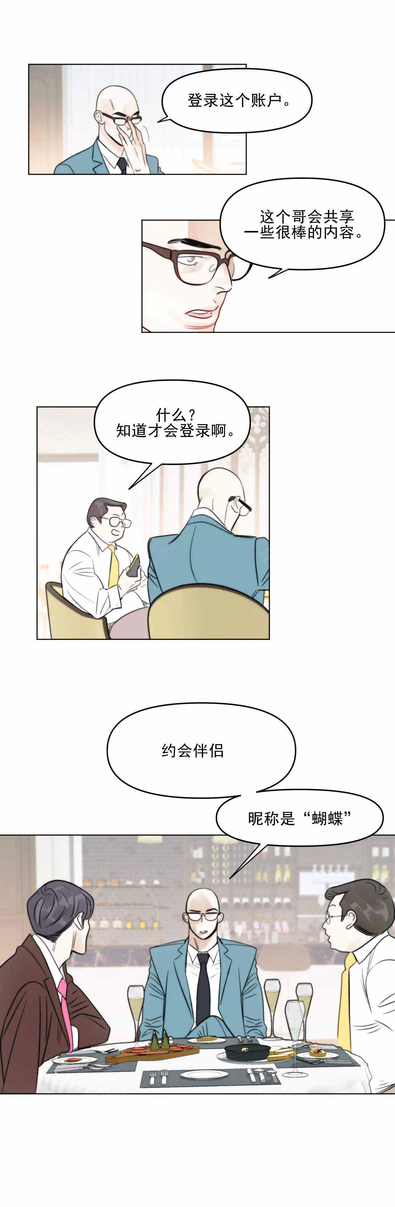 《适当疯狂的爱情》漫画最新章节第2话免费下拉式在线观看章节第【15】张图片