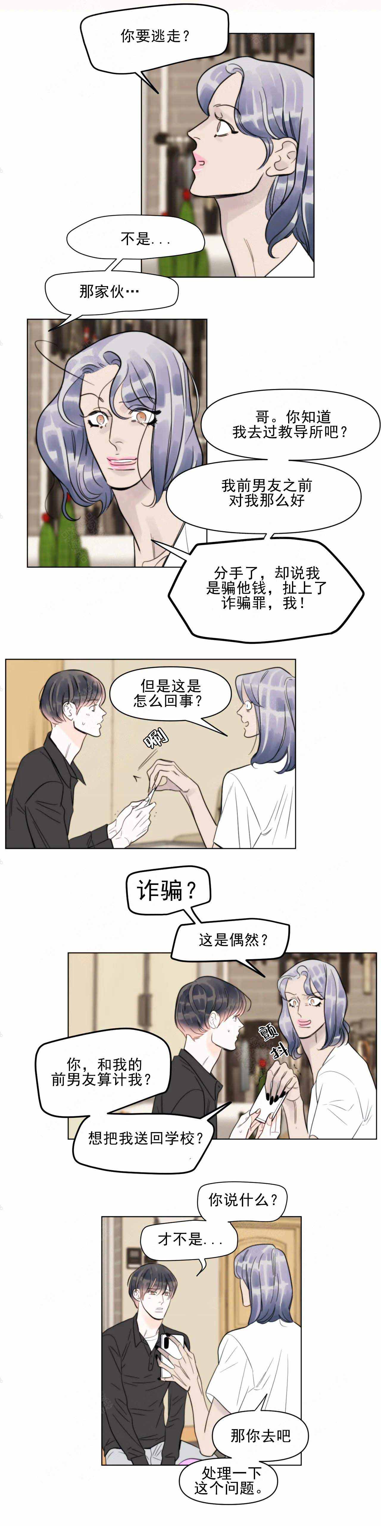 《适当疯狂的爱情》漫画最新章节第11话免费下拉式在线观看章节第【5】张图片