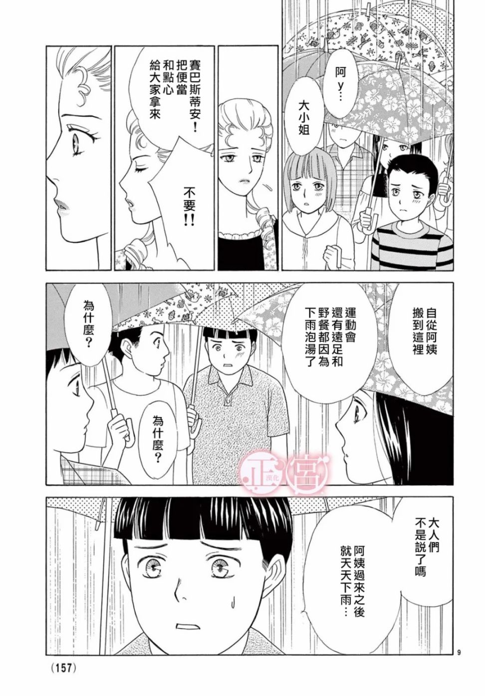 《Lady·Rain》漫画最新章节第1话免费下拉式在线观看章节第【9】张图片