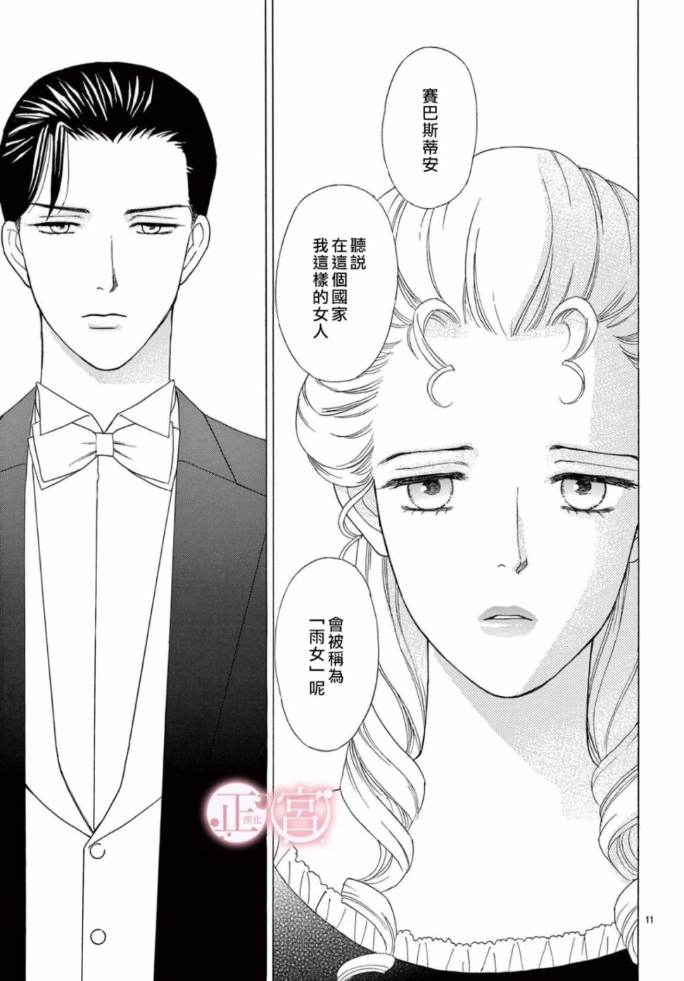 《Lady·Rain》漫画最新章节第1话免费下拉式在线观看章节第【11】张图片