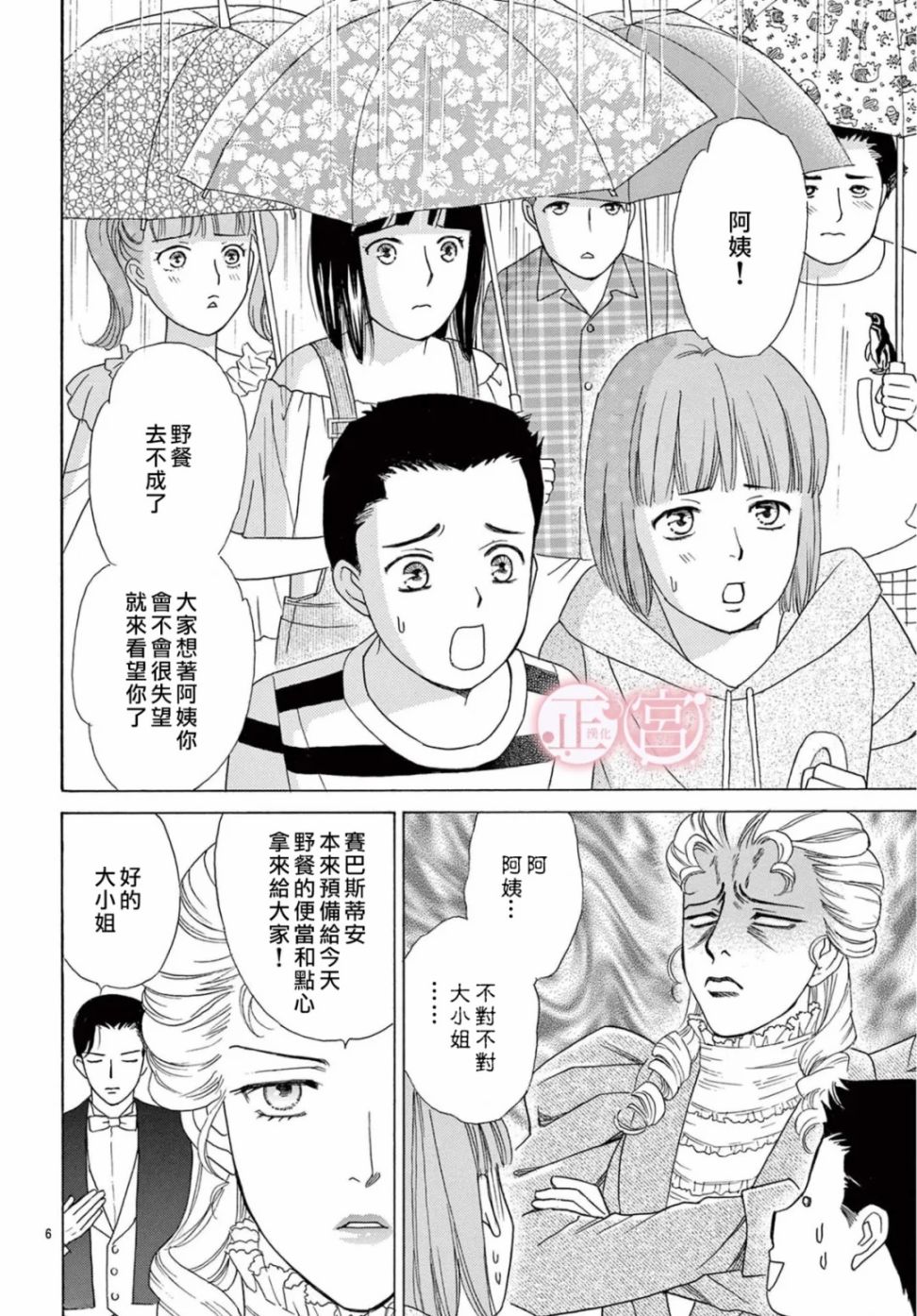 《Lady·Rain》漫画最新章节第1话免费下拉式在线观看章节第【6】张图片