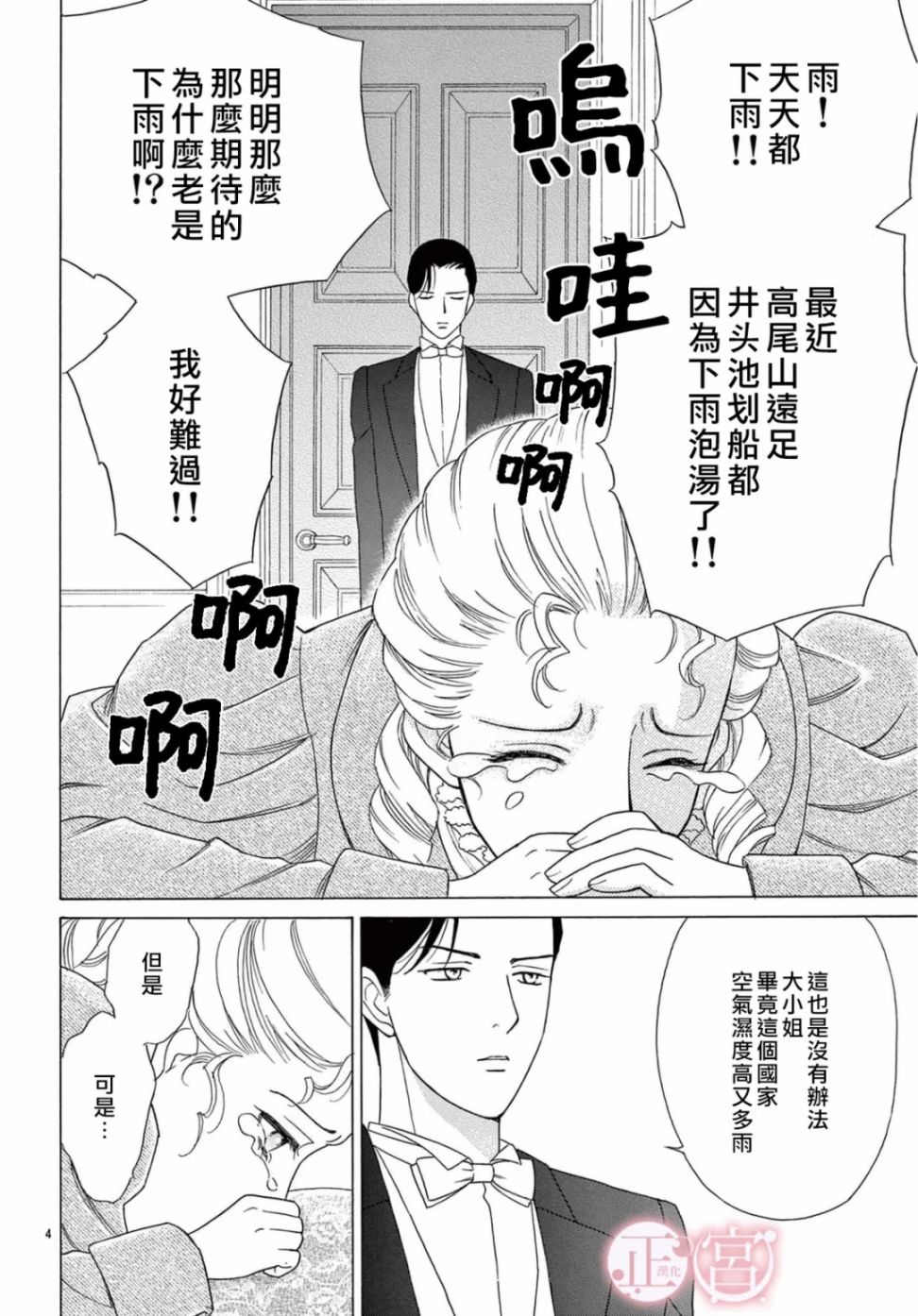 《Lady·Rain》漫画最新章节第1话免费下拉式在线观看章节第【4】张图片