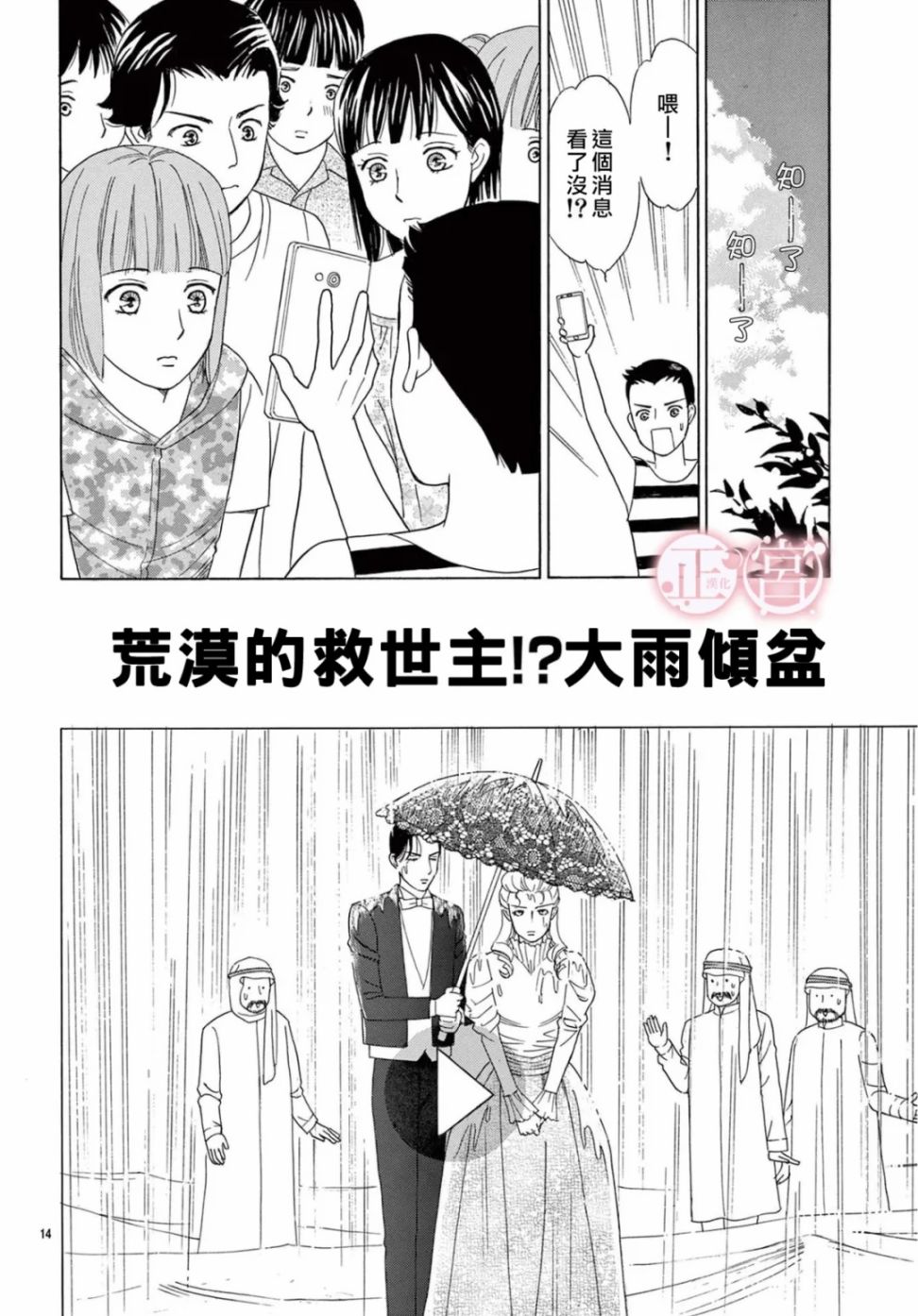 《Lady·Rain》漫画最新章节第1话免费下拉式在线观看章节第【14】张图片