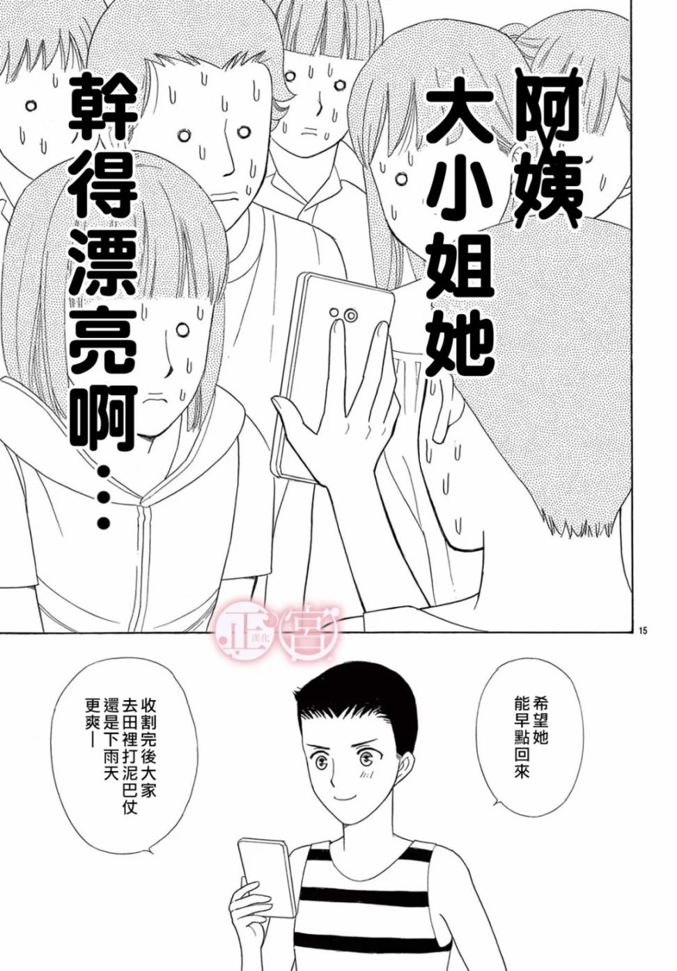 《Lady·Rain》漫画最新章节第1话免费下拉式在线观看章节第【15】张图片