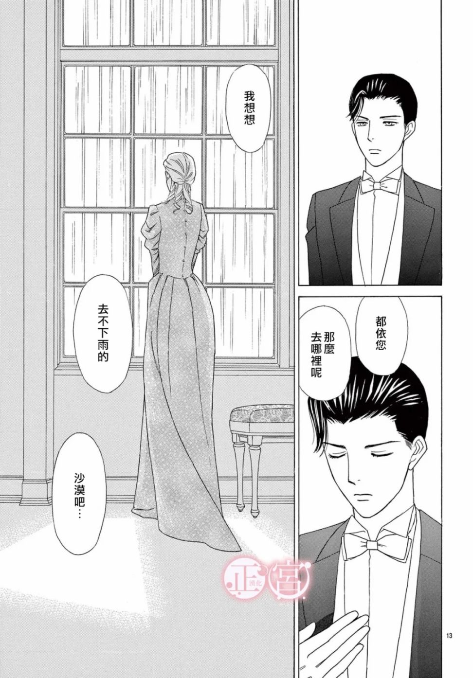 《Lady·Rain》漫画最新章节第1话免费下拉式在线观看章节第【13】张图片