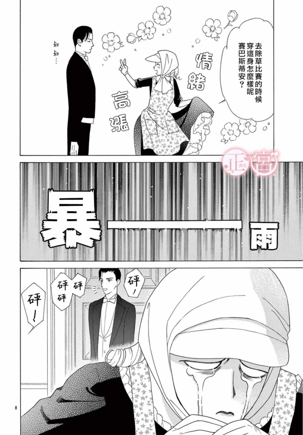 《Lady·Rain》漫画最新章节第1话免费下拉式在线观看章节第【8】张图片