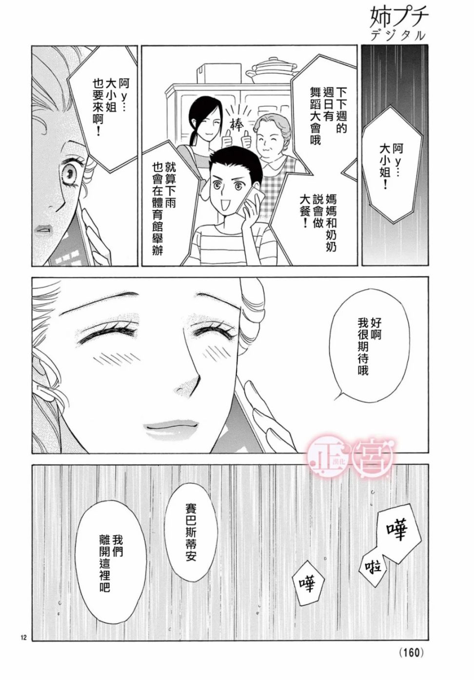 《Lady·Rain》漫画最新章节第1话免费下拉式在线观看章节第【12】张图片