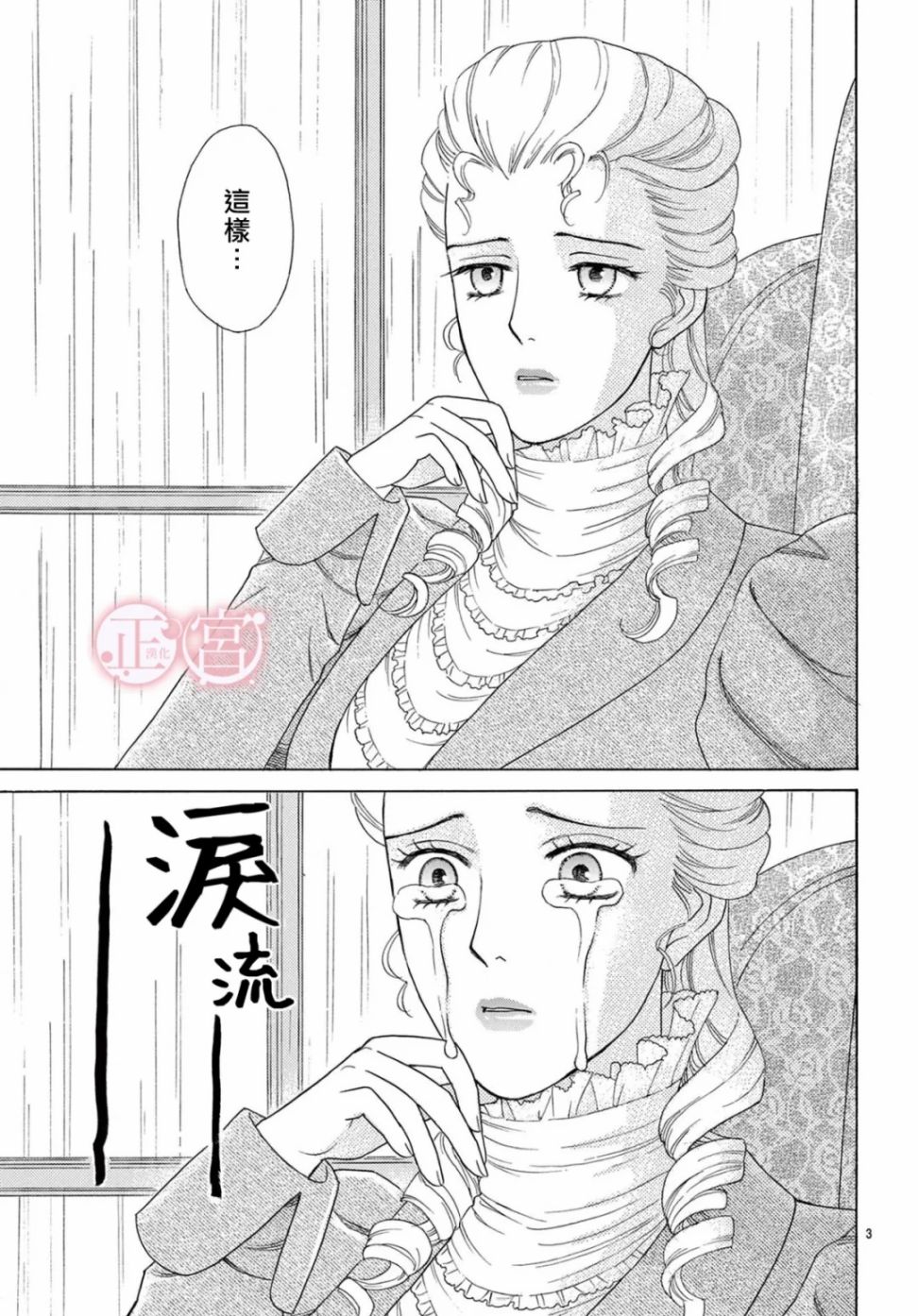 《Lady·Rain》漫画最新章节第1话免费下拉式在线观看章节第【3】张图片