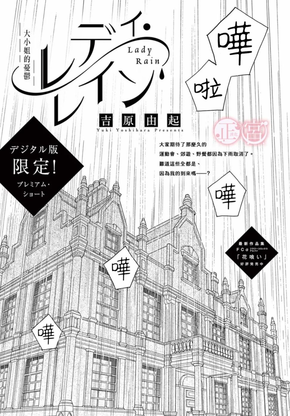 《Lady·Rain》漫画最新章节第1话免费下拉式在线观看章节第【1】张图片