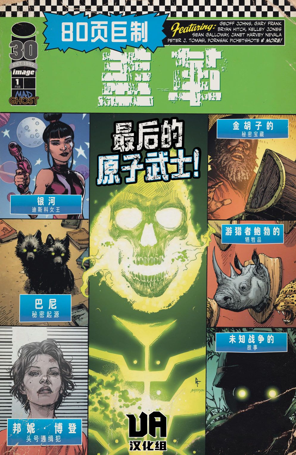 《盖革》漫画最新章节特刊免费下拉式在线观看章节第【1】张图片