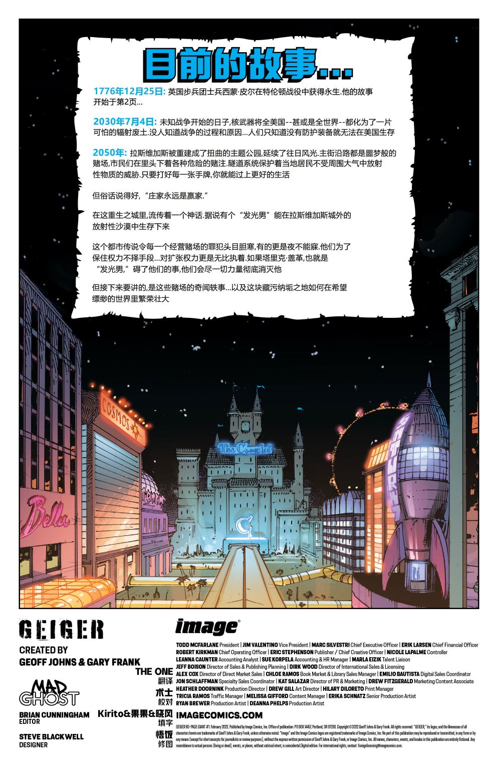 《盖革》漫画最新章节特刊免费下拉式在线观看章节第【2】张图片