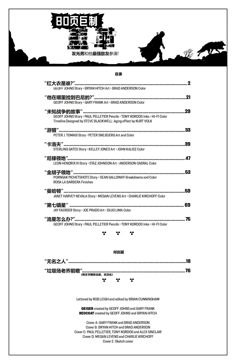 《盖革》漫画最新章节特刊免费下拉式在线观看章节第【3】张图片