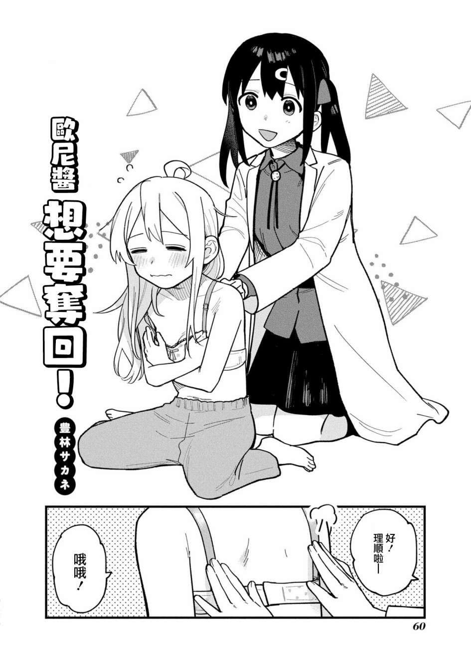 《别当欧尼酱了！官方同人集》漫画最新章节欧尼酱想要夺回！免费下拉式在线观看章节第【2】张图片