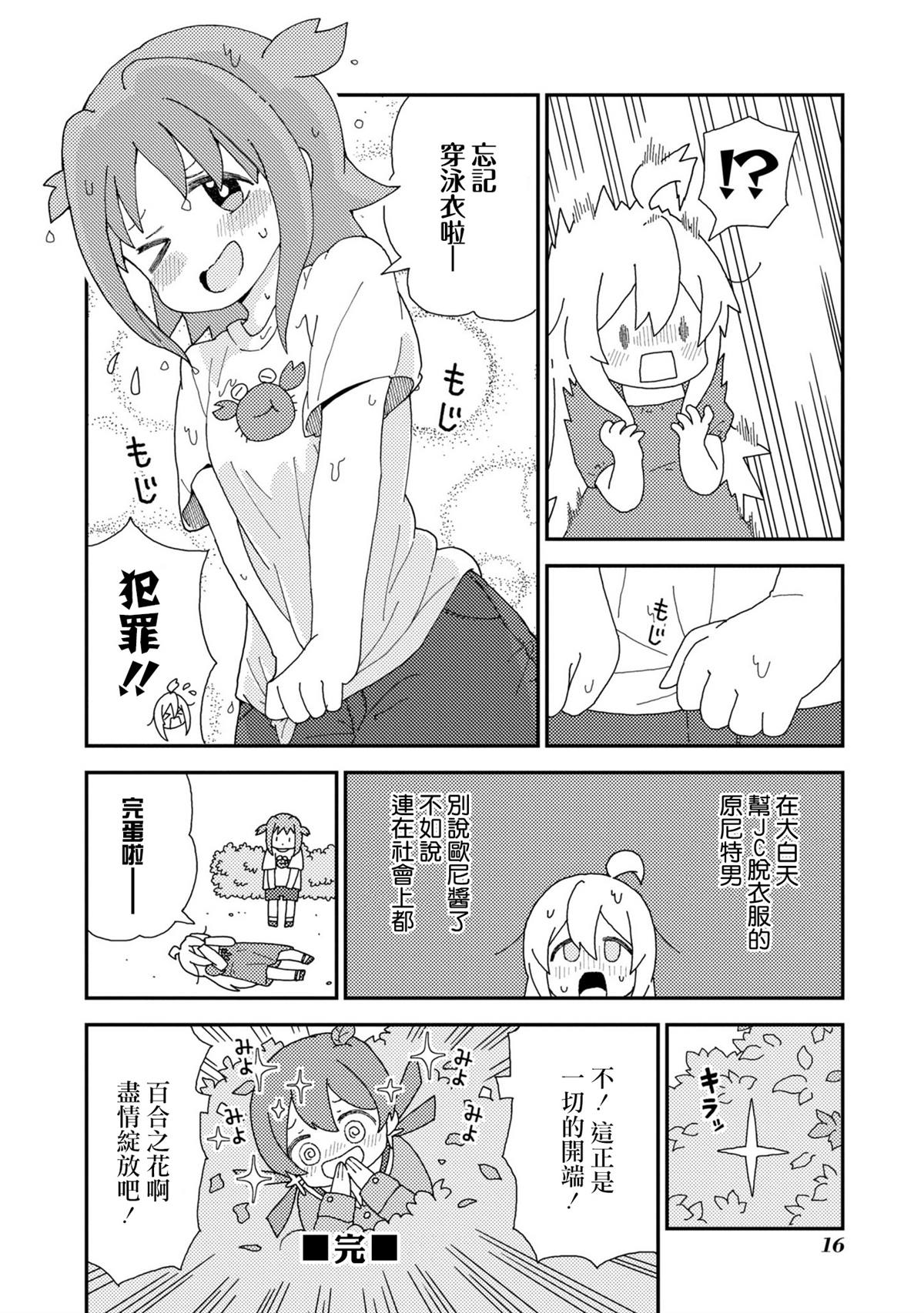 《别当欧尼酱了！官方同人集》漫画最新章节真寻和朝日免费下拉式在线观看章节第【6】张图片