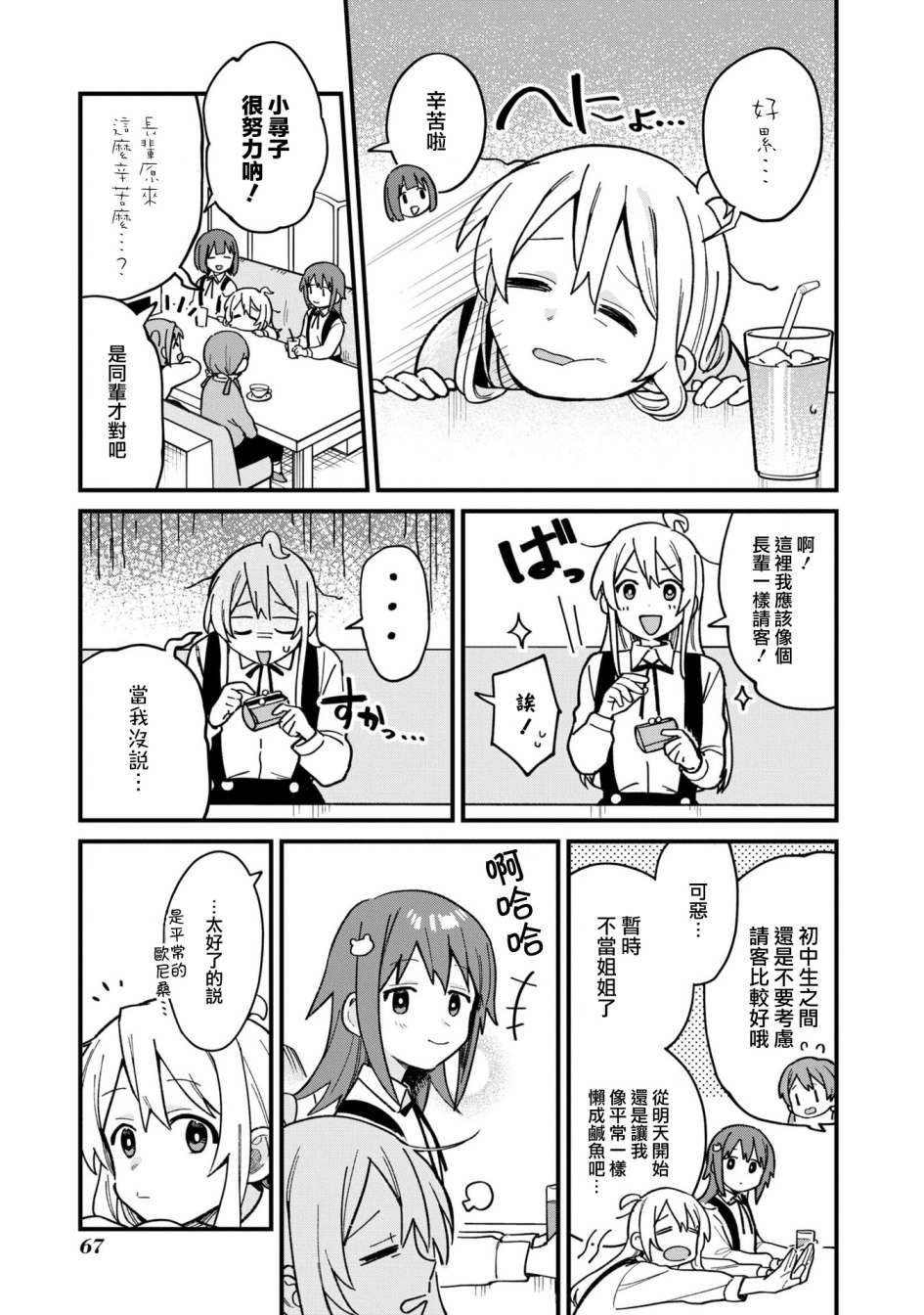 《别当欧尼酱了！官方同人集》漫画最新章节欧尼酱想要夺回！免费下拉式在线观看章节第【9】张图片